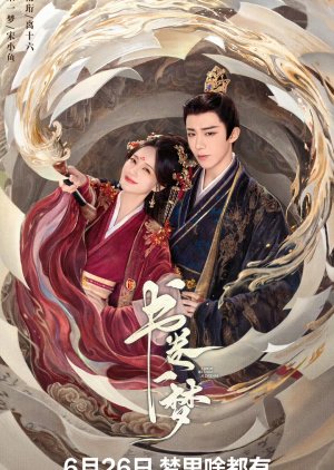 A Dream within a Dream