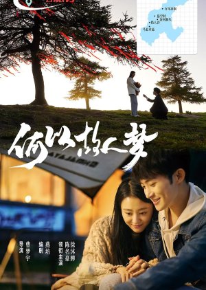 He Yi Gu Ren Meng