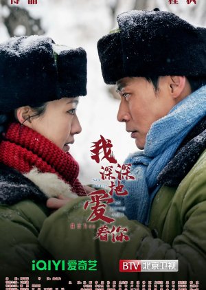 Wo Shen Shen De Ai Zhe Ni