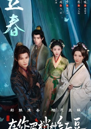 Seeds of Scarlet Longing