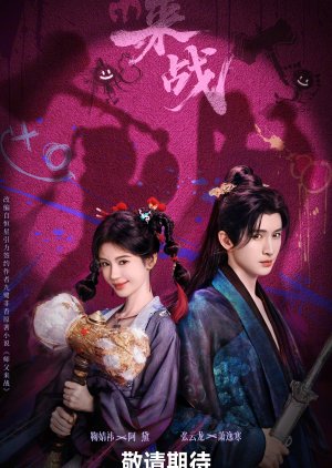 Fated Master and Disciple