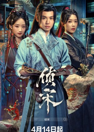 Detective in the Song Dynasty